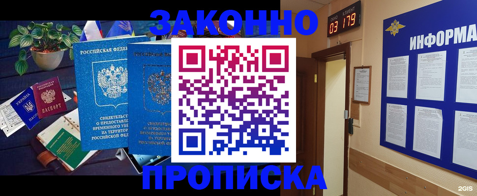 прописка паспорт в Комсомольске-на-Амуре