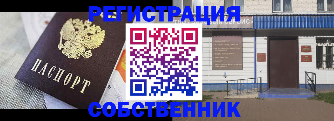 временная регистрация собственник в Комсомольске-на-Амуре