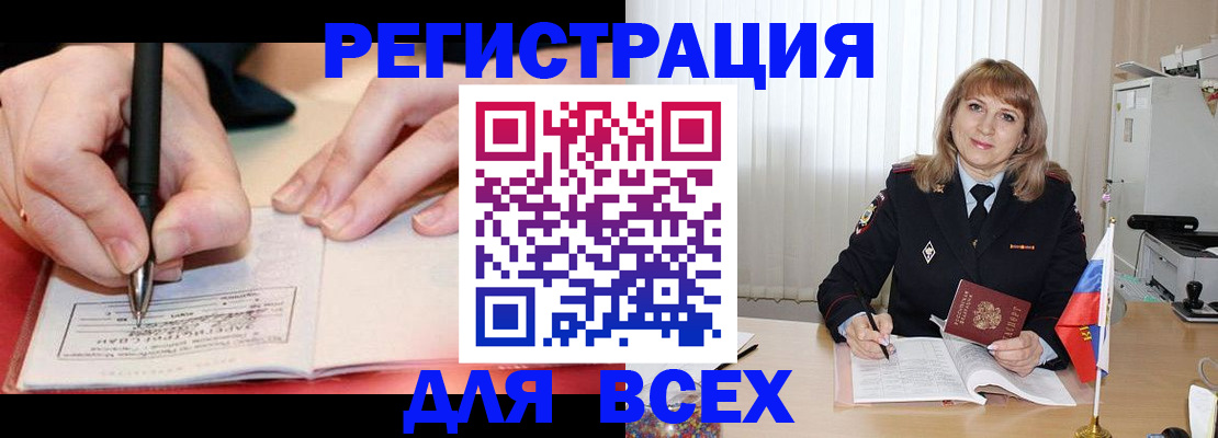временная регистрация в Комсомольске-на-Амуре