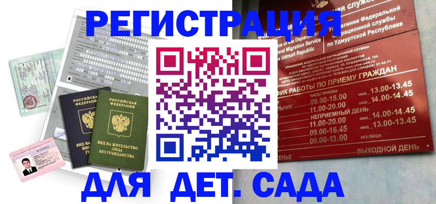 купить прописку в Комсомольске-на-Амуре